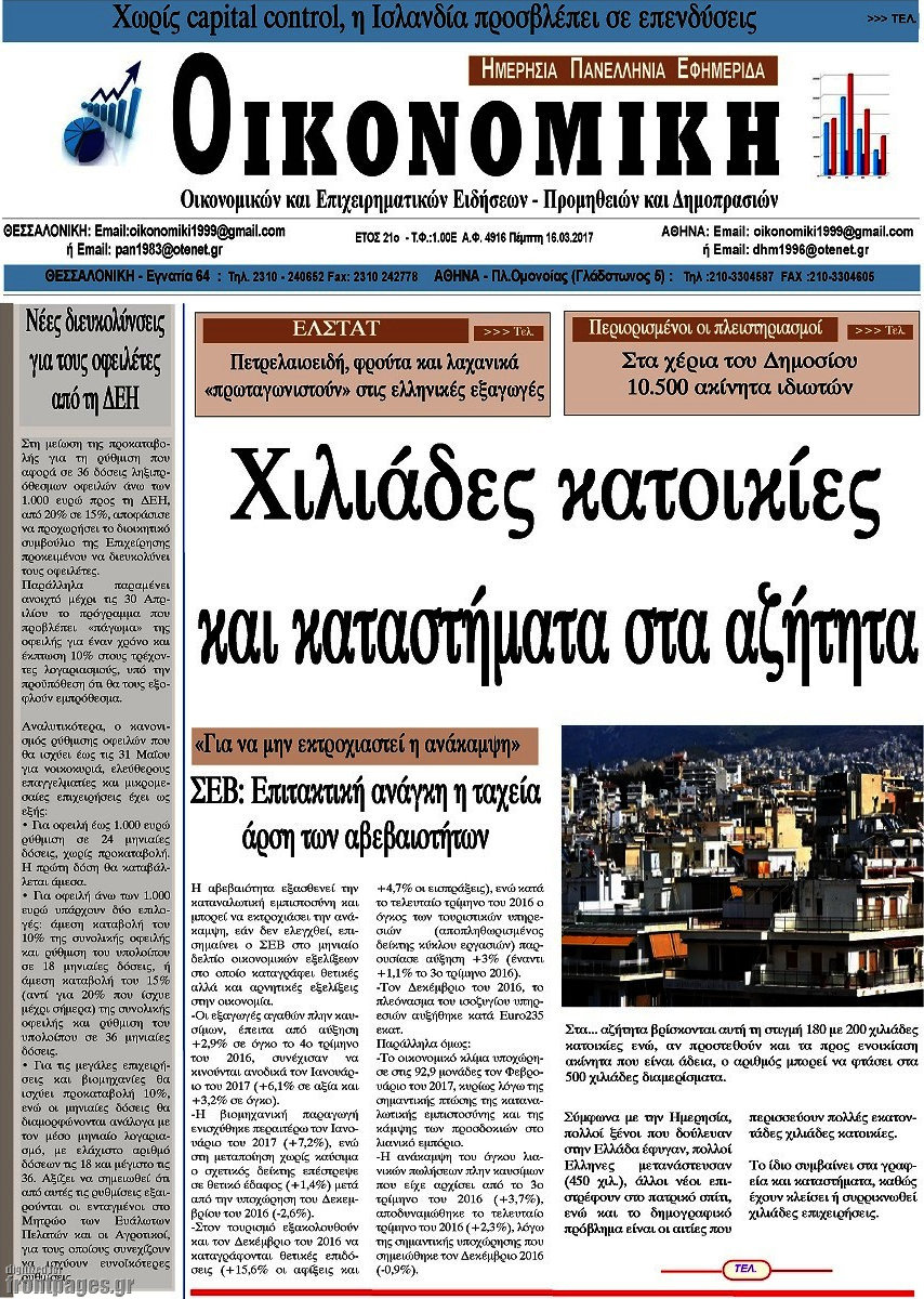 Οικονομική