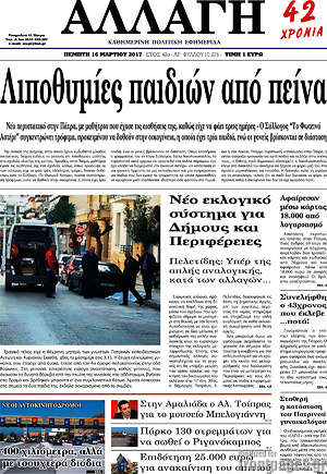 Πρωτοσέλιδο Αλλαγή