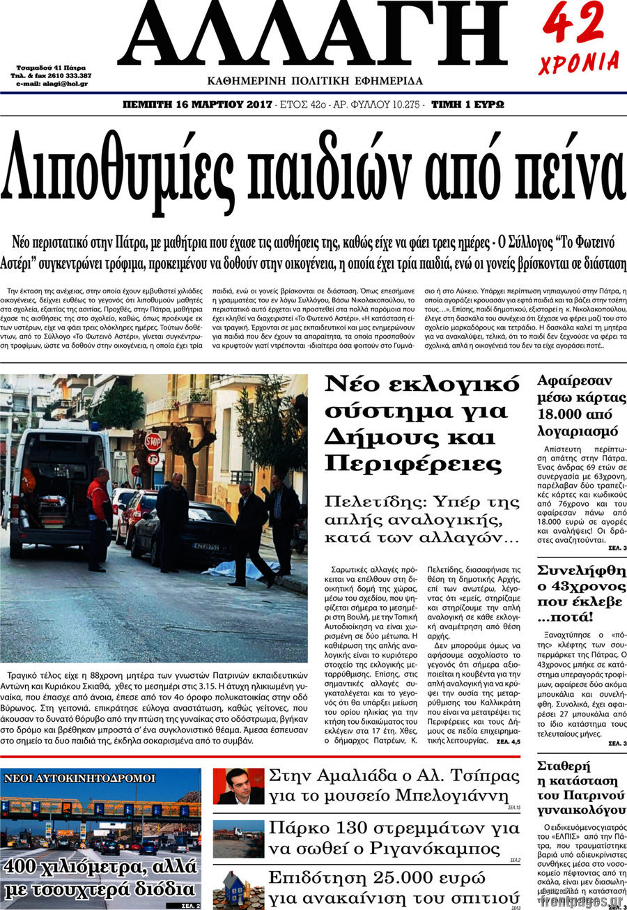 Αλλαγή