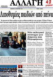 /Αλλαγή