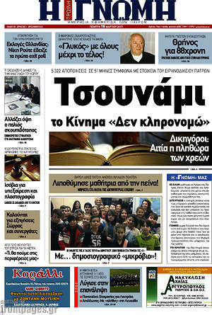 Πρωτοσέλιδο Η Γνώμη