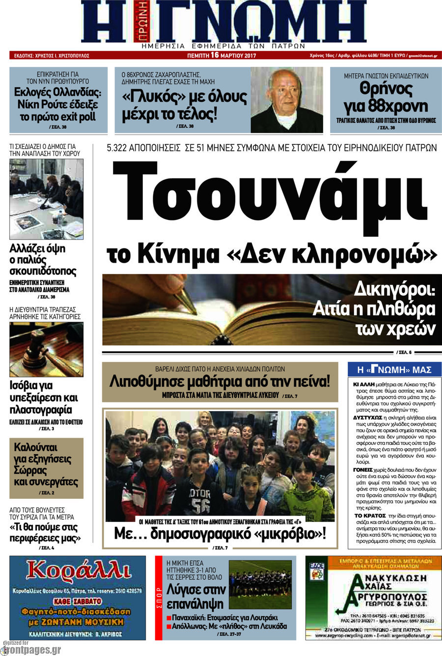 Η Γνώμη
