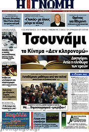 /Η Γνώμη