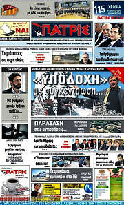 /Πατρίς