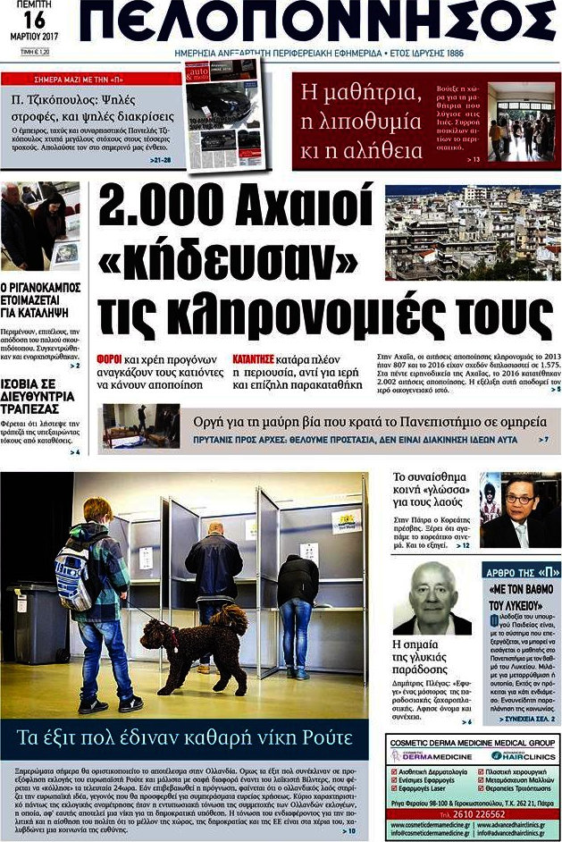 Πελοπόννησος