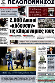 /Πελοπόννησος