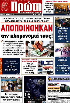 Πρωτοσέλιδο Πρώτη