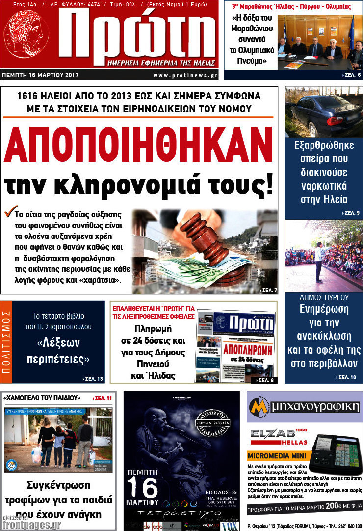 Πρώτη