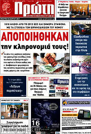 /Πρώτη