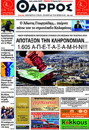 Πρωτοσέλιδο Θάρρος