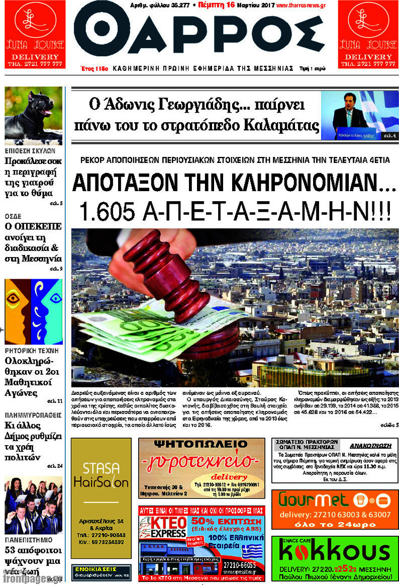 Θάρρος