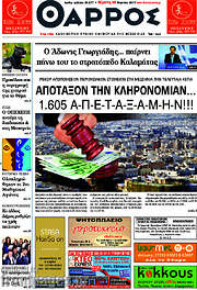 /Θάρρος