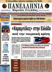 /Πανελλήνια Β. Ελλάδος