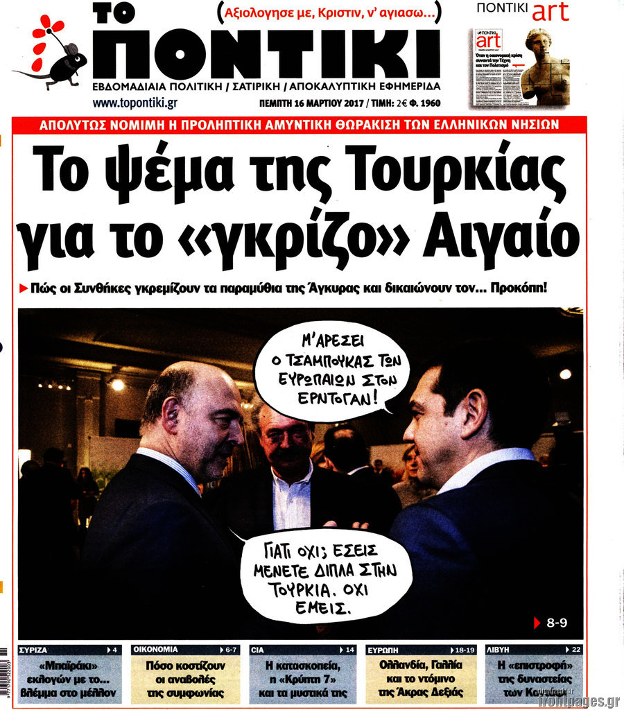 Το Ποντίκι