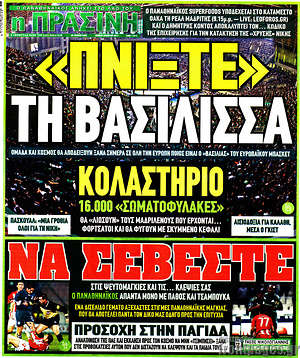 Πρωτοσέλιδο εφημερίδας Η Πράσινη - protoselida