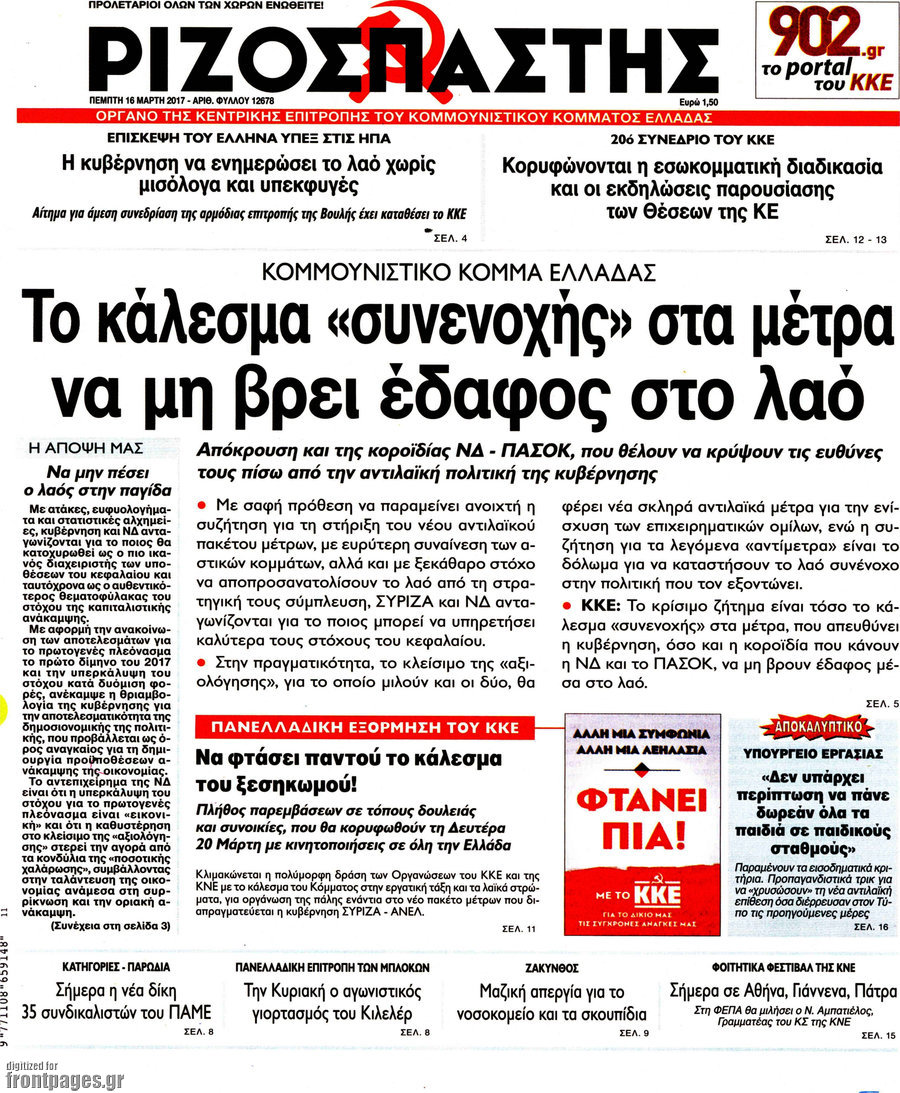 Ριζοσπάστης