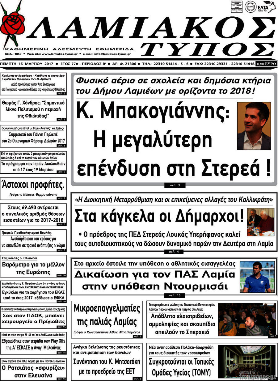 Λαμιακός Τύπος