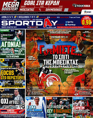 Πρωτοσέλιδο εφημερίδας Sport Day - protoselida