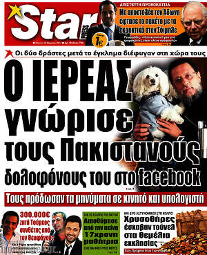 Πρωτοσέλιδο εφημερίδας Star press - protoselida