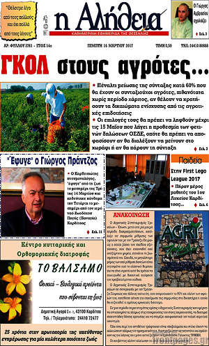 Πρωτοσέλιδο Η Αλήθεια