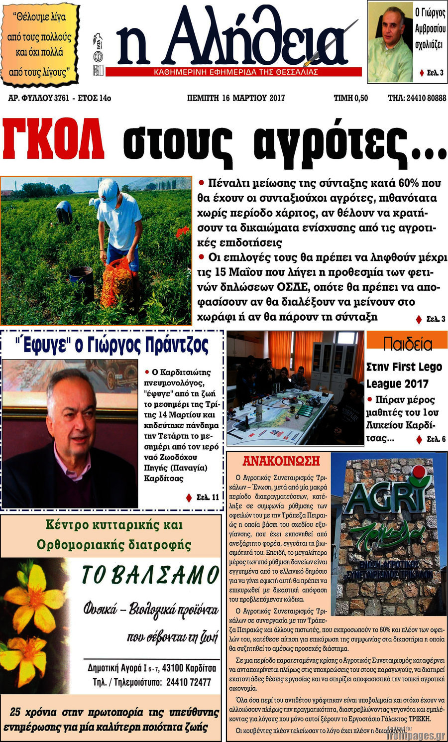 Η Αλήθεια