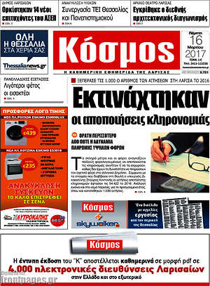 Πρωτοσέλιδο Κόσμος