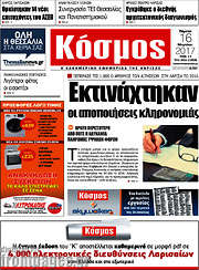 /Κόσμος