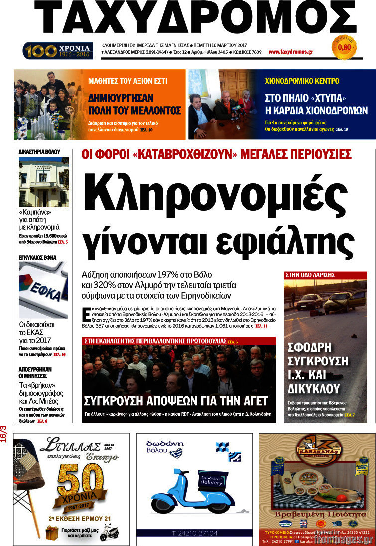 Ταχυδρόμος