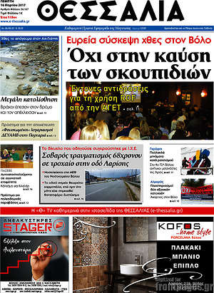 Πρωτοσέλιδο Θεσσαλία