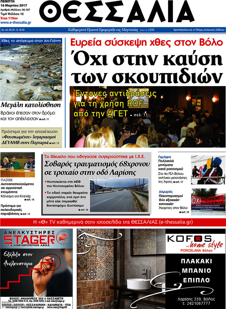 Θεσσαλία