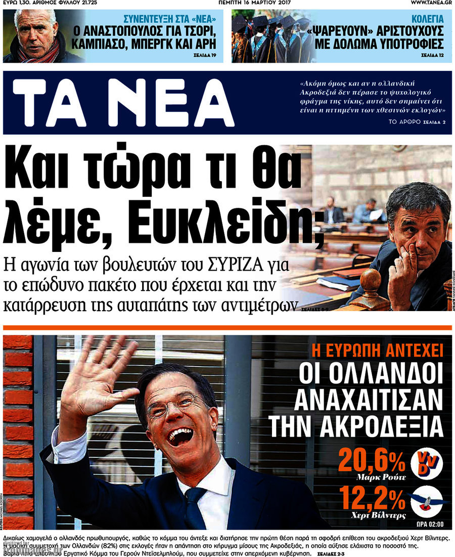 Τα Νέα