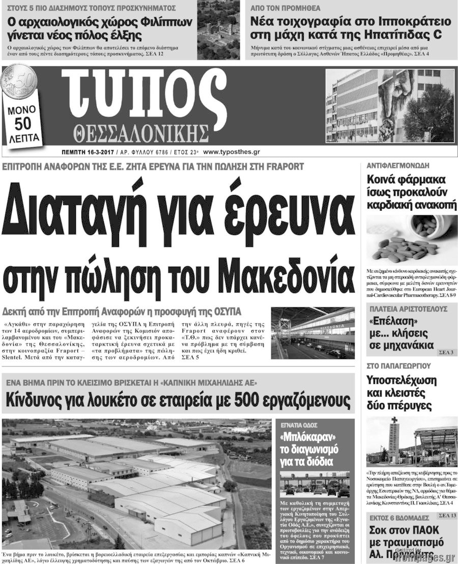Τύπος Θεσσαλονίκης