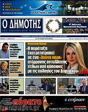 /Δημότης Αν. Αττικής