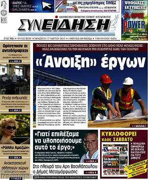 Πρωτοσέλιδο Συνείδηση