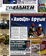 /Συνείδηση