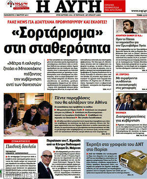 Αυγή: "Σορτάρισμα" στη σταθερότητα