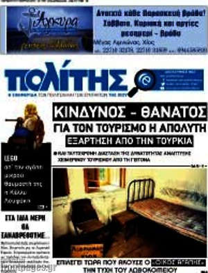 Πρωτοσέλιδο Ο Πολίτης