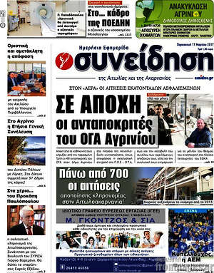 Πρωτοσέλιδο Συνείδηση