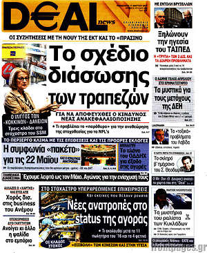 Πρωτοσέλιδο Deal News