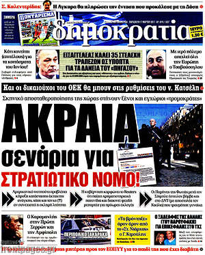 Δημοκρατία: Ακραία σενάρια για στρατιωτικό νόμο!