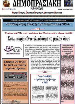Πρωτοσέλιδο Δημοπρασιακή Αθηνών