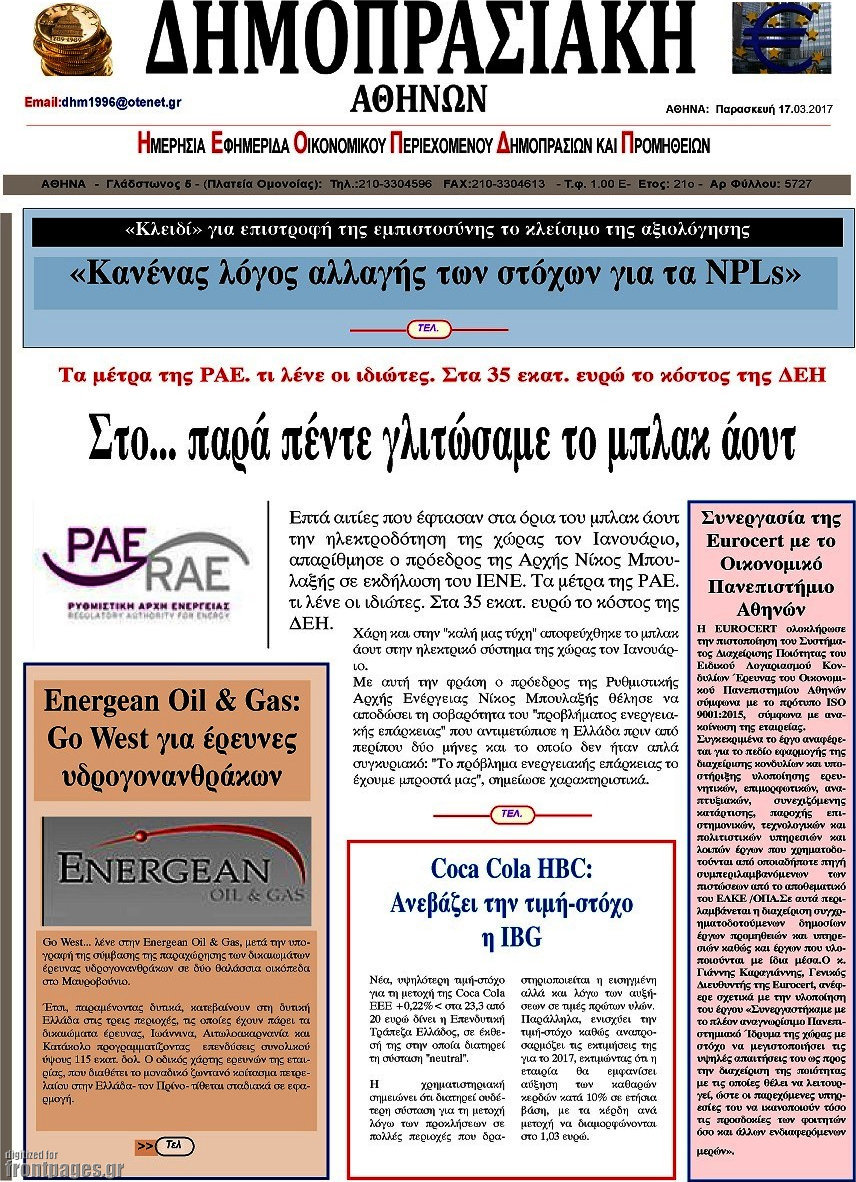 Δημοπρασιακή Αθηνών