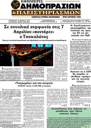 Πρωτοσέλιδο Εφημερίς Δημοπρασιών