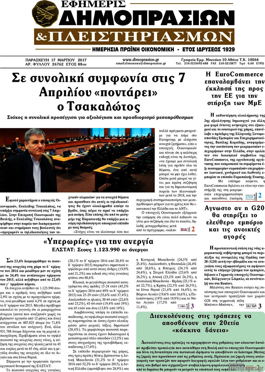 Εφημερίς Δημοπρασιών