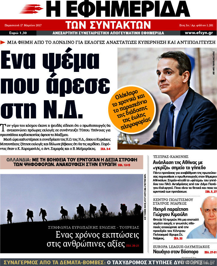 Η εφημερίδα των συντακτών