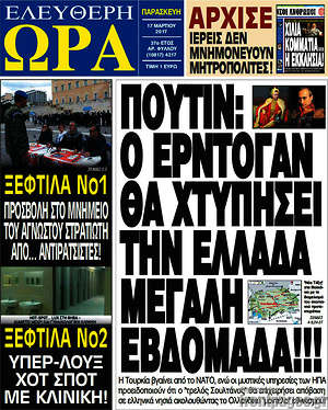 Πρωτοσέλιδο εφημερίδας Ελεύθερη ώρα - protoselida