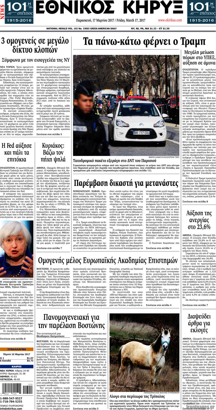 Εθνικός Κήρυξ