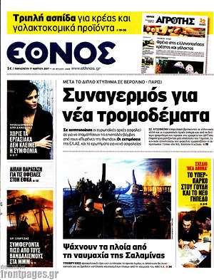 Έθνος: Συναγερμός για νέα τρομοδέματα