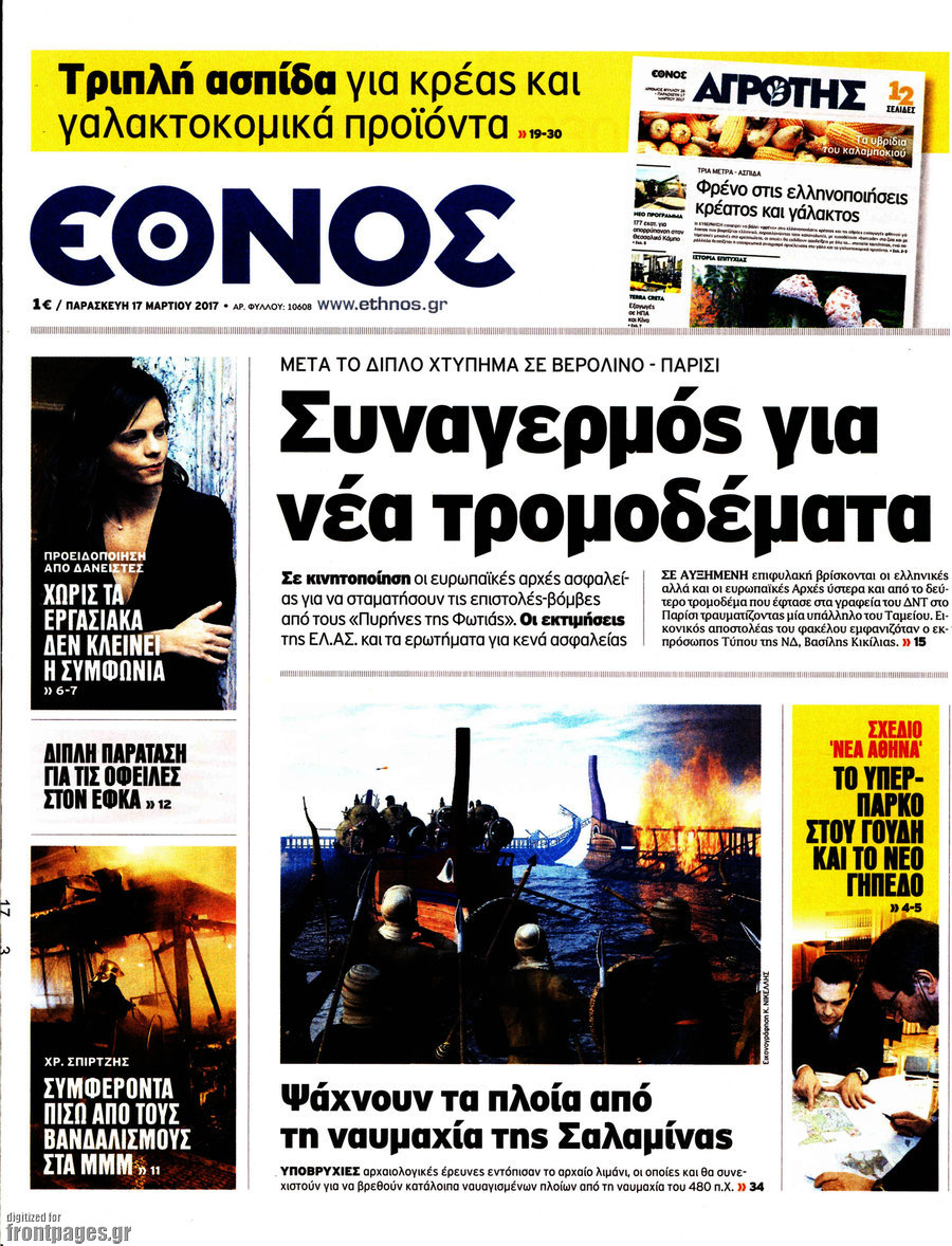 Έθνος