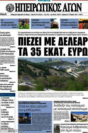 Πρωτοσέλιδο Ηπειρωτικός Αγών